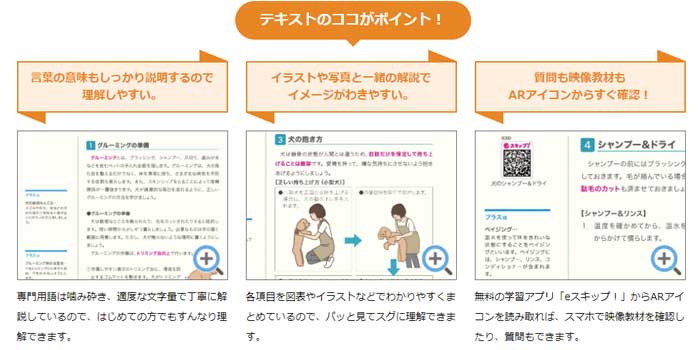 キャリカレのトリマー講座のテキストやポイント