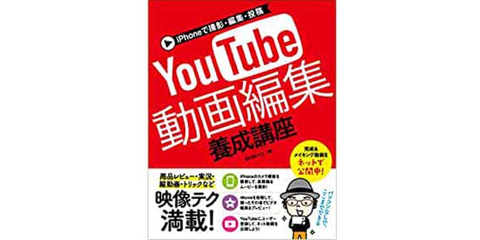 動画編集書籍