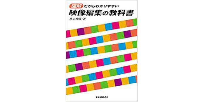 動画編集書籍