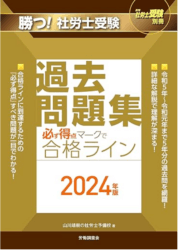 社労士のおすすめテキスト・参考書は？ 勝つ！社労士