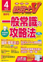 社労士のおすすめテキスト・参考書は？ 社労士V