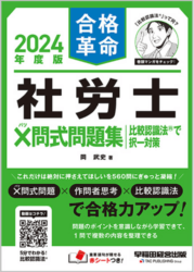 社労士のおすすめテキスト・参考書は？ 合格革命　社労士