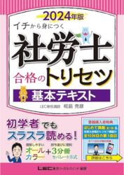 社労士のおすすめテキスト・参考書は？ 社労士合格のトリセツ