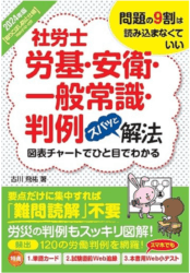 社労士のおすすめテキスト・参考書は？ ズバッと解法