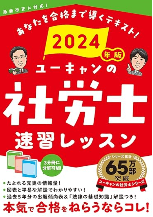 社労士のおすすめテキスト・参考書は？ ユーキャンの社労士