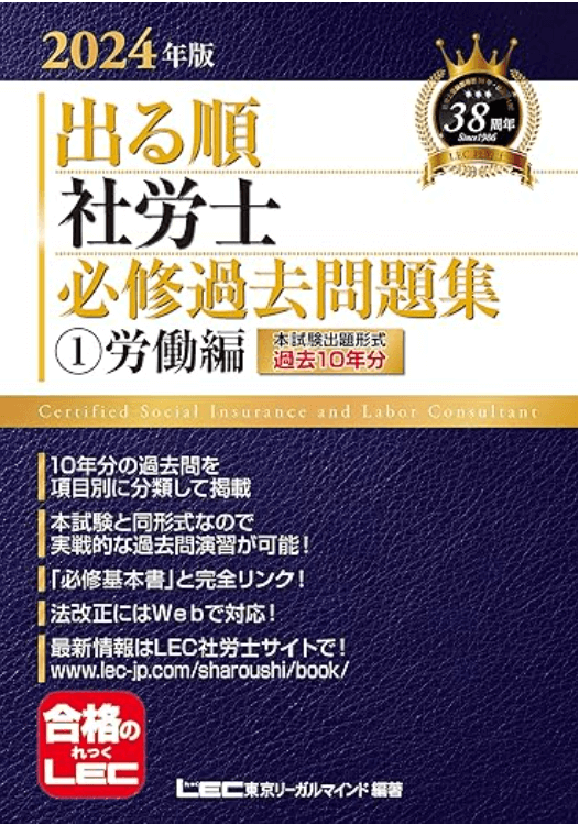 社労士のおすすめテキスト・参考書は？ 出る順社労士