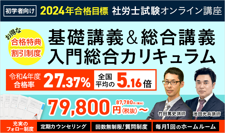 アガルートの社労士の入門総合カリキュラム