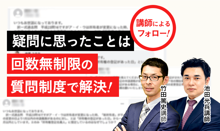 アガルートの社労士の質問制度