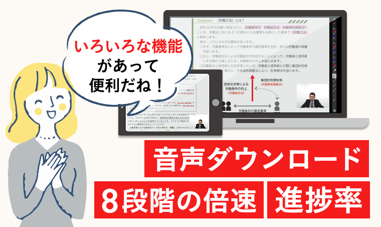 アガルートの社労士の音声DL