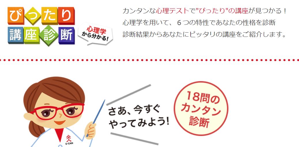 ユーキャンのぴったり講座診断で取得して良かった・しなくて良かったランキングを見極めよう