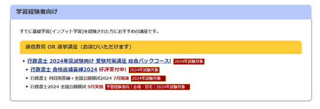 行政書士 受験対策講座