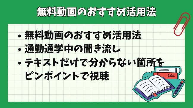 無料動画のおすすめ活用法