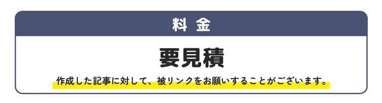 資格広場掲載依頼ご利用料金