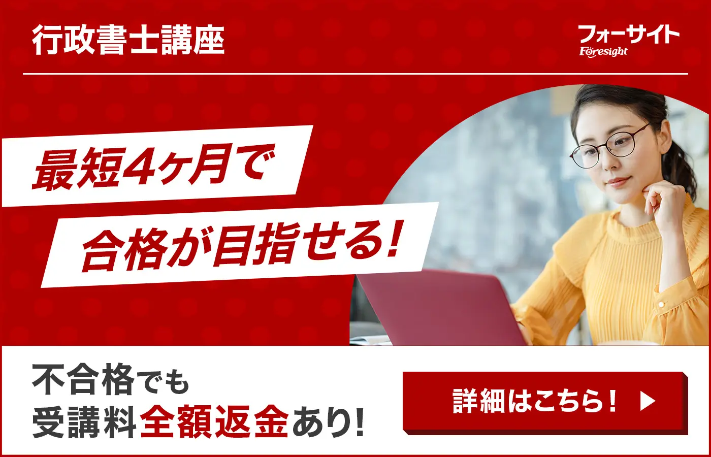 フォーサイト行政書士