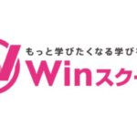 WinスクールのMOS講座の評判や特徴、料金を徹底紹介