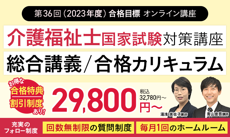 アガルート 介護福祉士