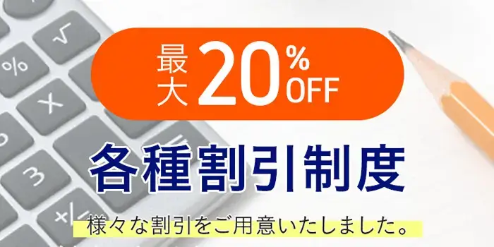 20％割引の文字