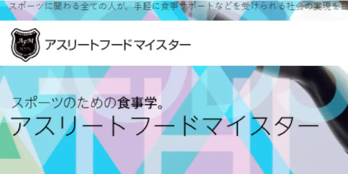 アスリートフードに関する資格10選！資格の選び方やメリットもご