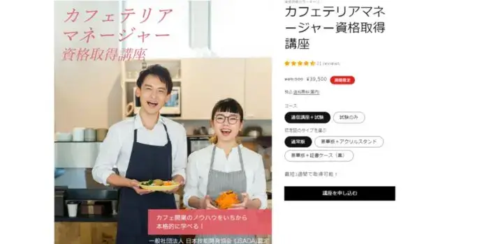 ラーキャリ_カフェテリアマネージャー資格取得講座