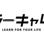 ラーキャリの終活ライフケアアドバイザーって何？費用やメリットを徹底解説！