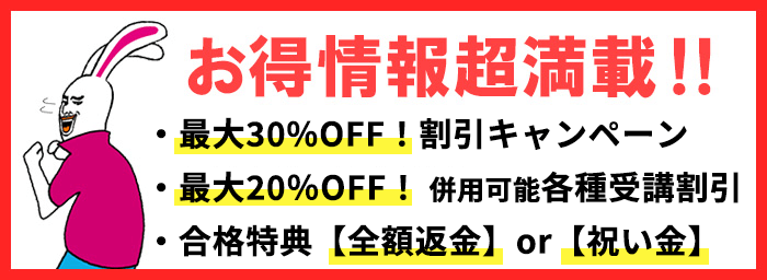 アガルート各種割引制度