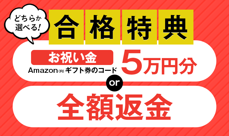 アガルート合格特典