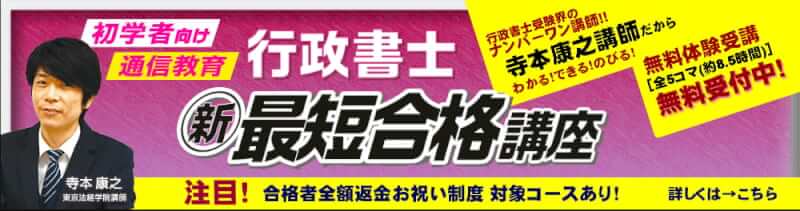 東京法経学院の行政書士講座