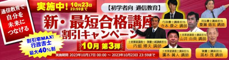 東京法経学院行政書士試験最短合格