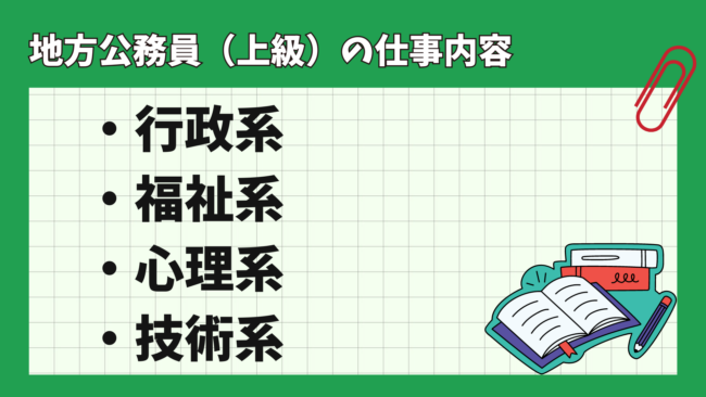 公務員の試験日程や受験資格について解説 仕事内容