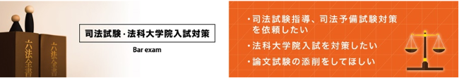 予備試験対策を個別指導でできる究進塾