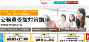 資格スクール大栄の公務員講座の口コミ・評判はどう？料金や講座の特徴・合格率まとめ