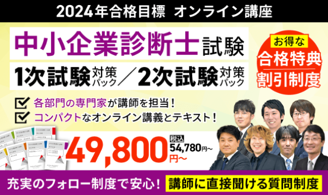 アガルートの中小企業診断士講座の特徴