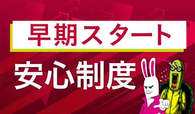 アガルートの行政書士は期間限定の早期キャンペーンを実施している