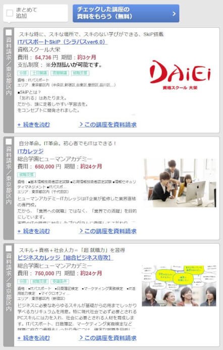 ブラッシュアップ学びでIT系の講座を調べた時の画面