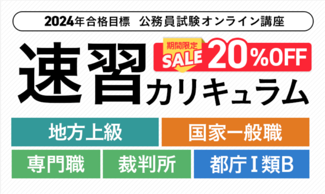 公務員の中途採用試験は厳しい？　アガルートアカデミー公式サイト