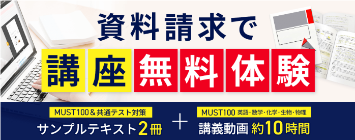 アガルートメディカルの医学部入試通信講座で無料の資料請求で講座を体験！