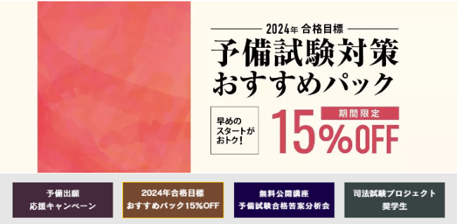 予備試験対策を個別指導でできる伊藤塾