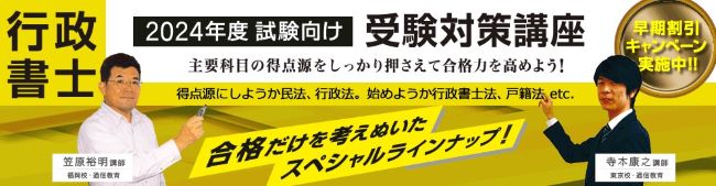 東京法経学院の行政書士講座に向いている人と向いていない人