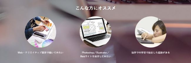 AVIVA(アビバ)のWebデザイン講座に向いている人とそうでない人の特徴