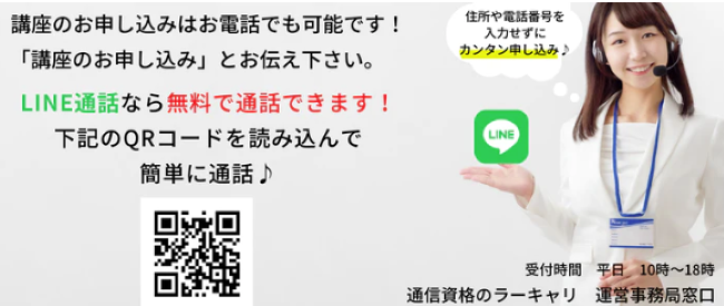 ラーキャリの就活ライフケアアドバイザー資格取得講座ではLINEで簡単に質問することができる！