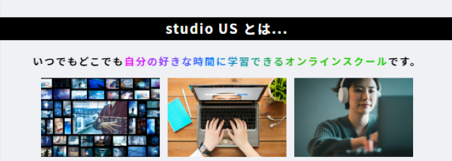 studio us(スタジオ アス)の動画講座