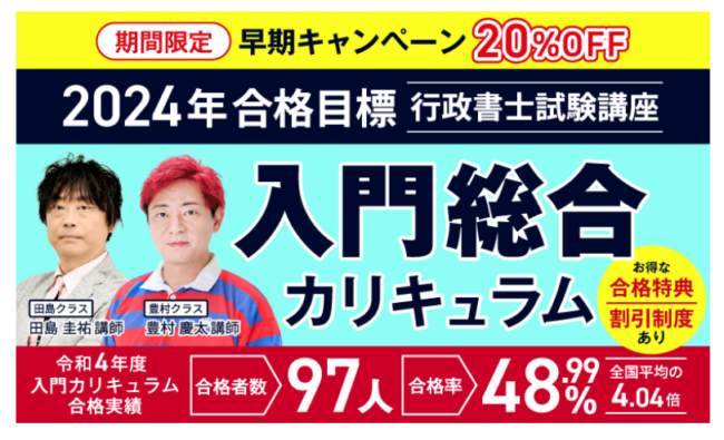 アガルートの行政書士講座の評判・口コミは？費用や合格率・講師やテキストの評価を解説