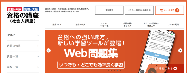 資格の大原の公務員講座の評判は？合格率や講座の内容・料金を紹介【高校生・大学生にも人気】