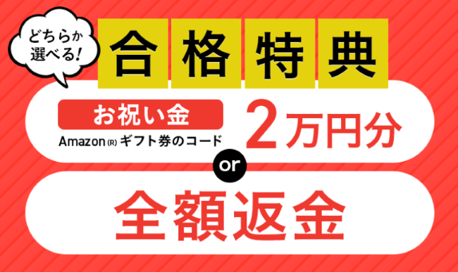 アガルートの賃貸不動産経営管理士の豪華な合格特典