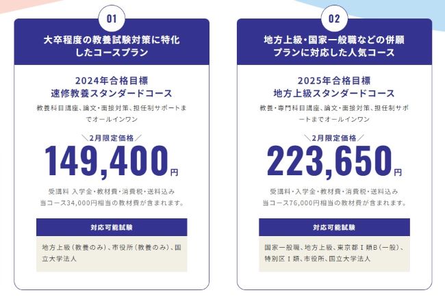 クレアールの公務員試験講座の詳細と料金