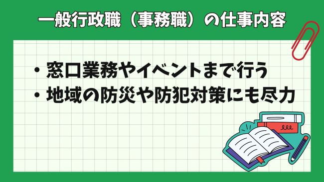 市役所職員の一般行政職の仕事内容 