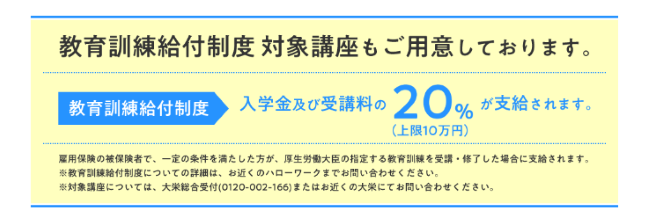 大栄の宅建士講座の口コミは？