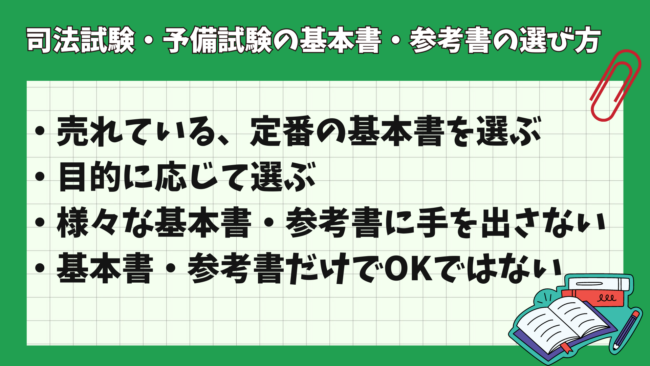 司法試験・予備試験対策にオススメの基本書・参考書39選！ 選び方