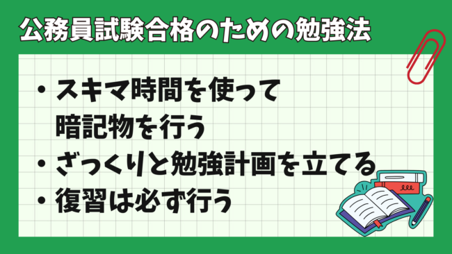 公務員試験対策におすすめの参考書・問題集・過去問ランキング！