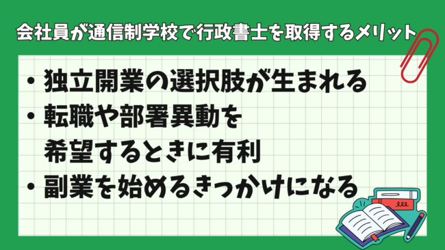 行政書士を目指すのにおすすめの大学・学部・学科はどこ？ 会社員のメリット